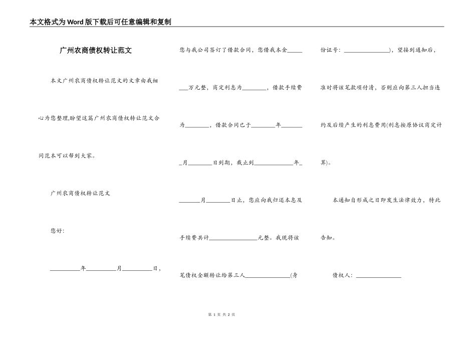 广州农商债权转让范文_第1页