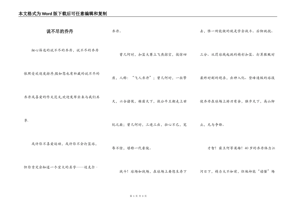 说不尽的乔丹_第1页
