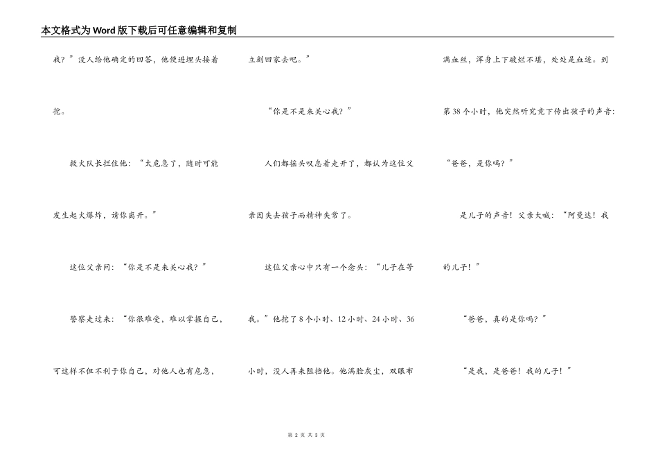 读慈祥的母亲_第2页