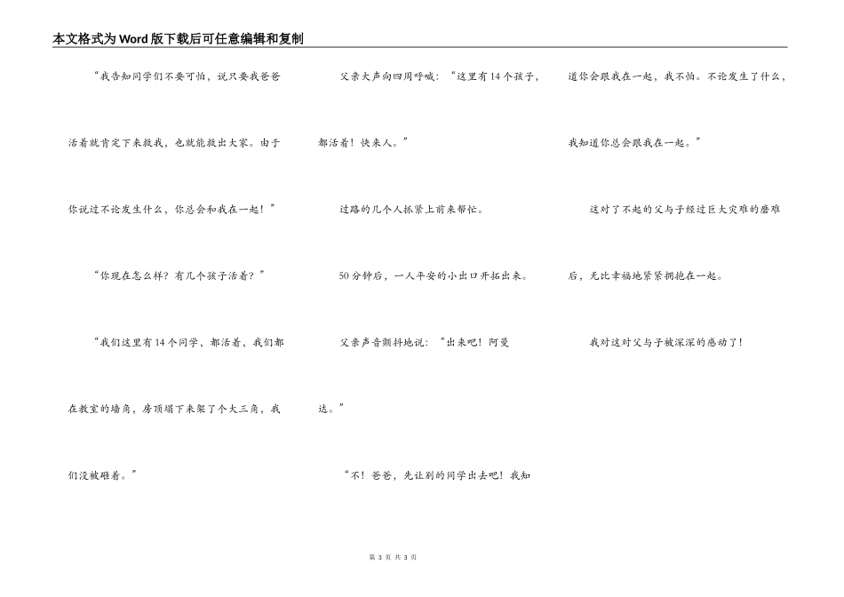 读慈祥的母亲_第3页