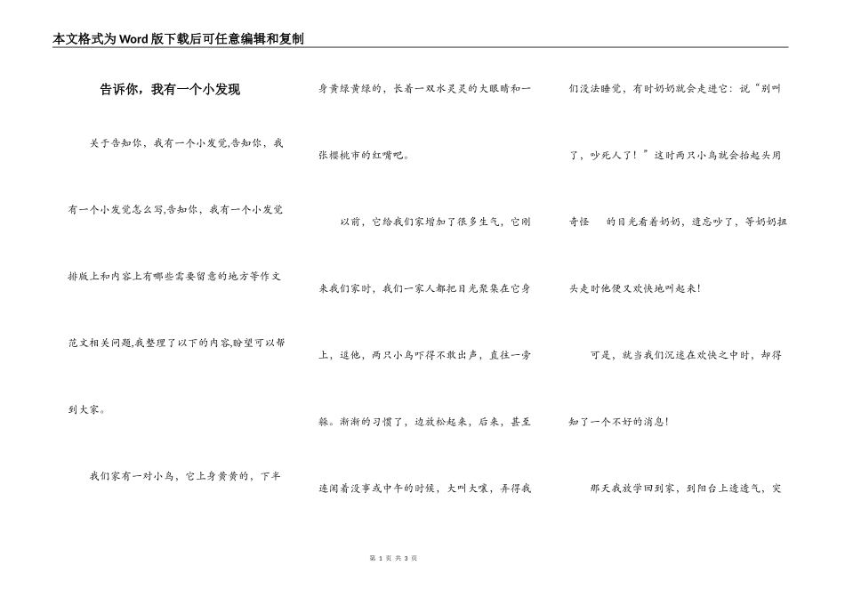 告诉你，我有一个小发现_第1页