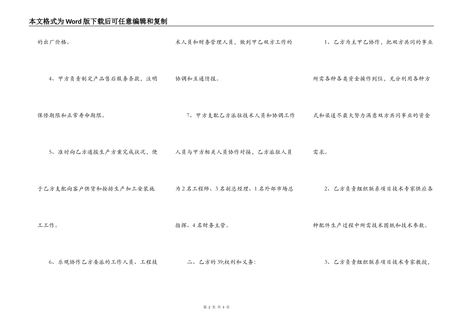 合作开发生产热门协议书_第2页