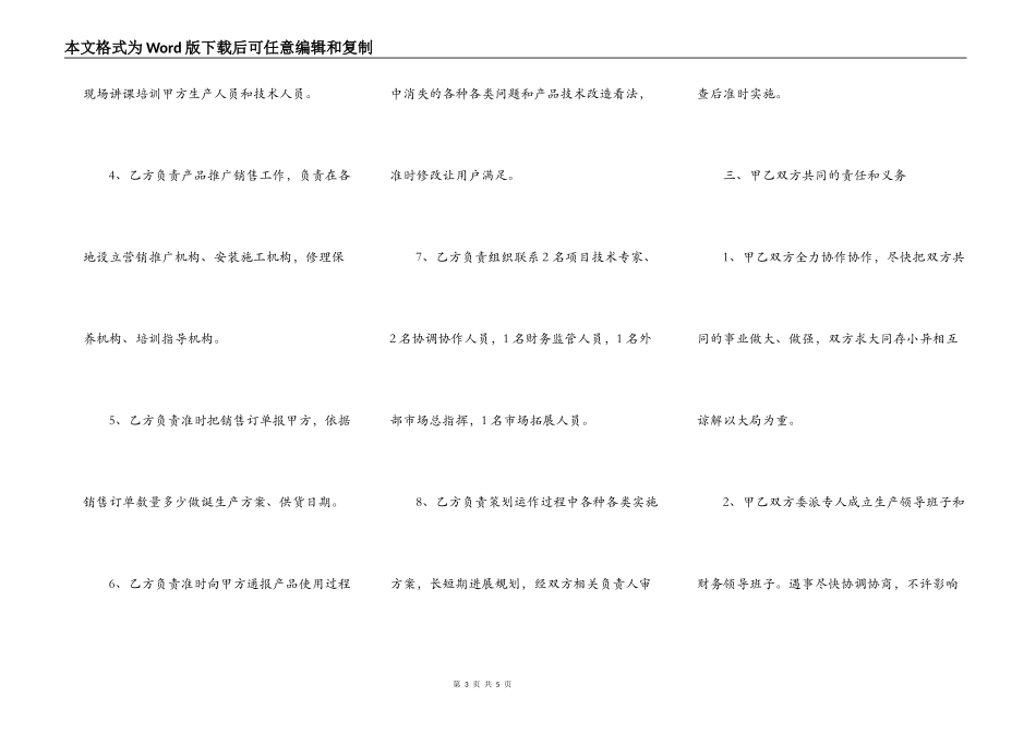 合作开发生产热门协议书_第3页