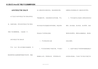 合作开发生产热门协议书