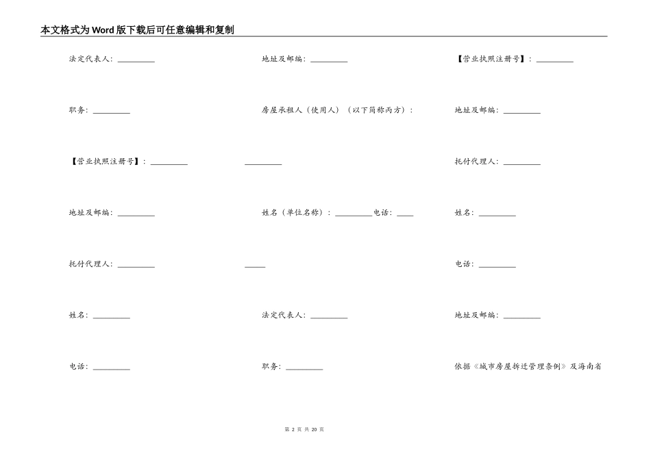 海南省城镇房屋拆迁补偿安置协议新_第2页