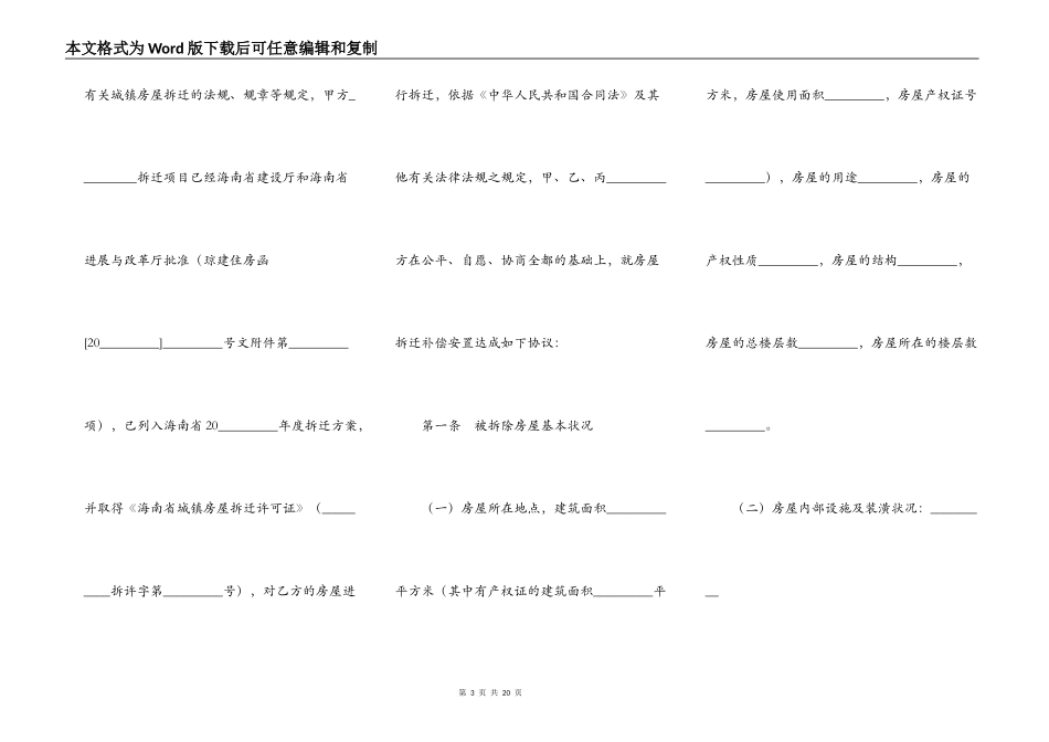 海南省城镇房屋拆迁补偿安置协议新_第3页