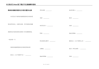 海南省城镇房屋拆迁补偿安置协议新