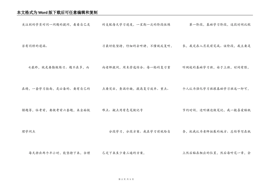 会计实训学习心得_第2页