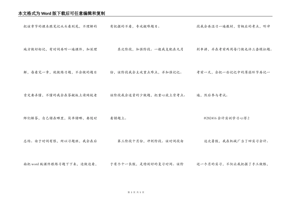会计实训学习心得_第3页