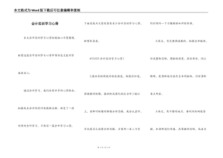 会计实训学习心得