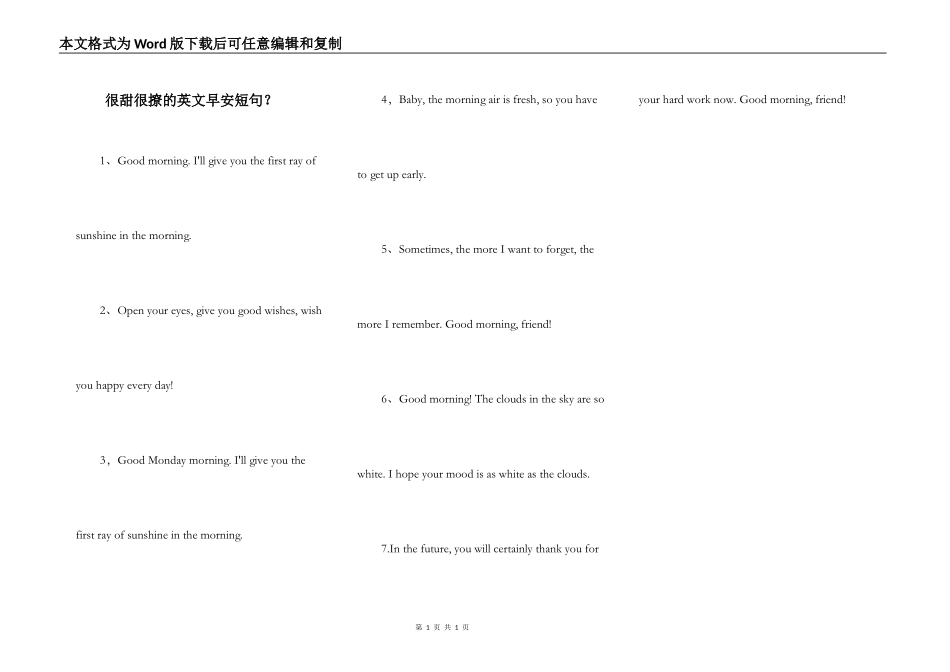很甜很撩的英文早安短句？_第1页