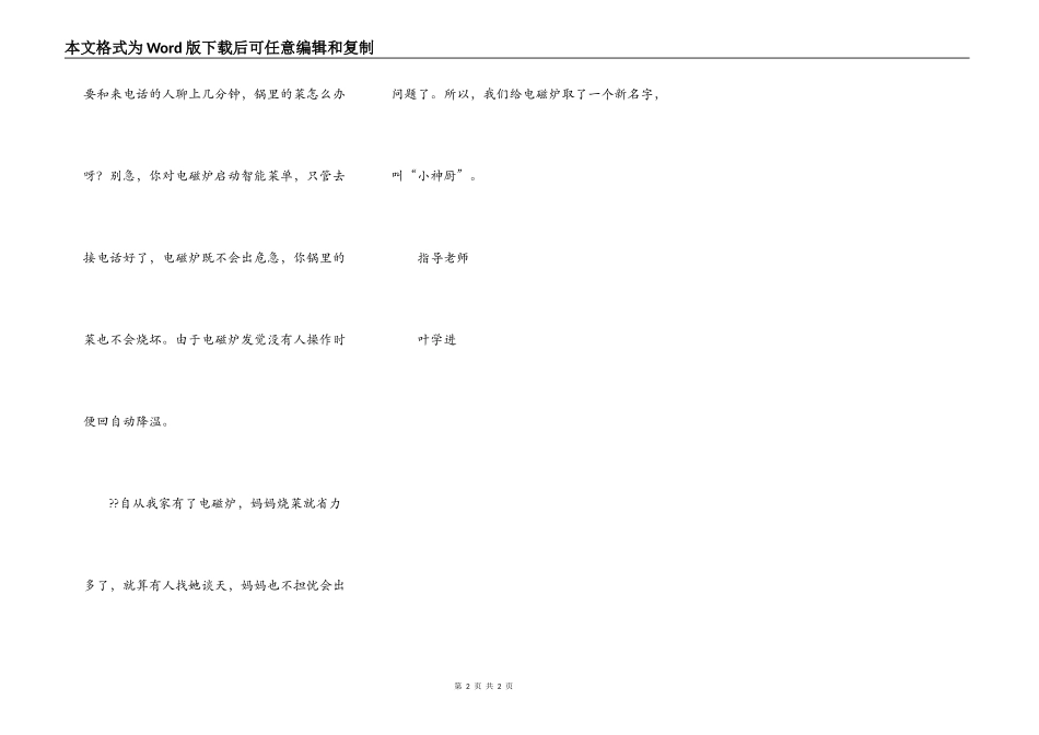 我会使用电磁炉了_第2页