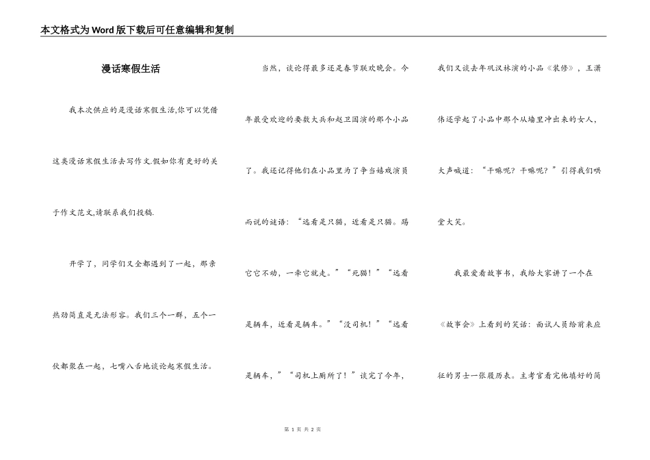 漫话寒假生活_第1页
