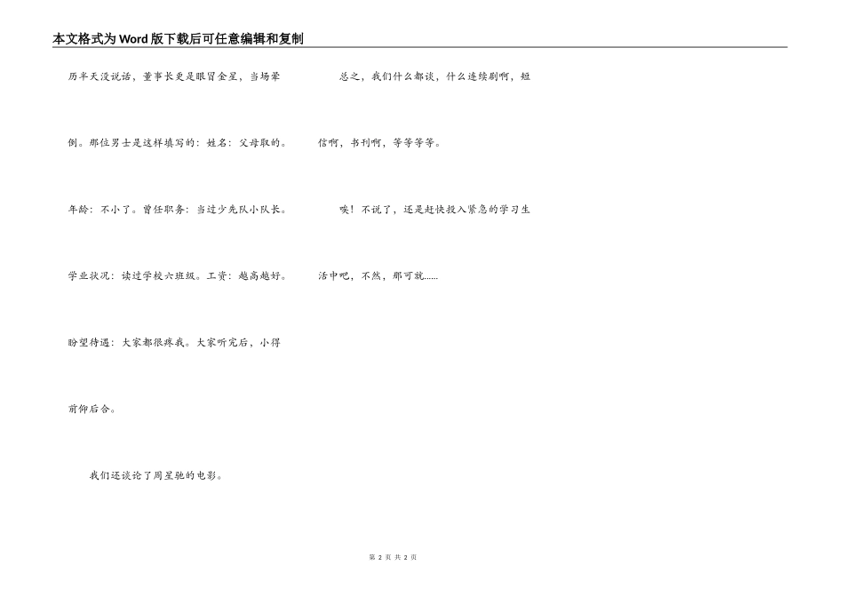 漫话寒假生活_第2页