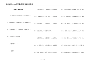 珍惜生命的启示