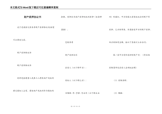 财产质押协议书