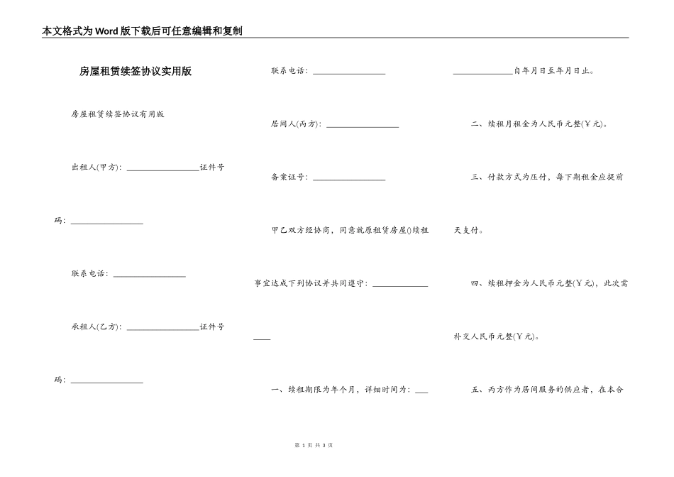 房屋租赁续签协议实用版_第1页