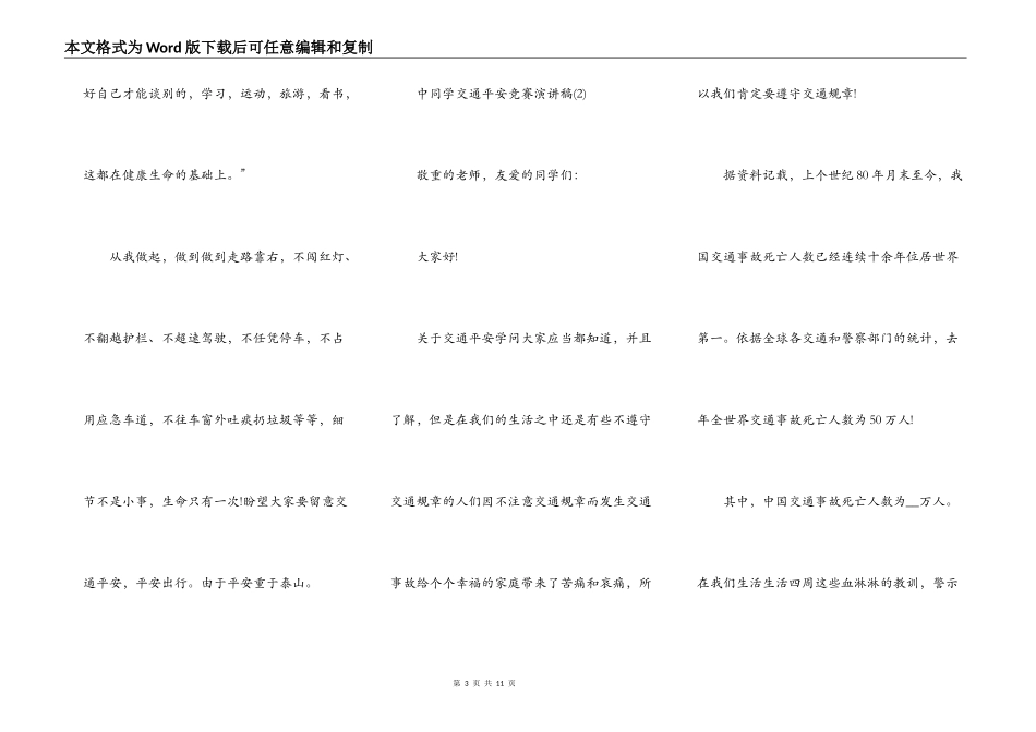 中学生交通安全竞赛演讲稿5篇_第3页