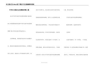 中学生交通安全竞赛演讲稿5篇