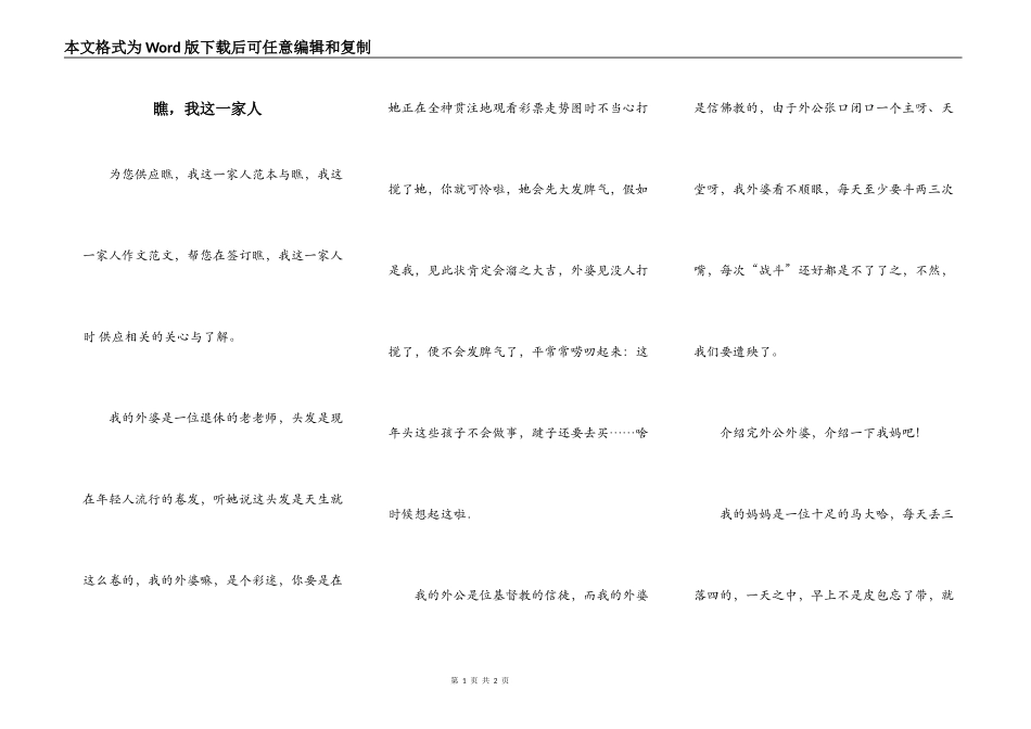 瞧，我这一家人_第1页