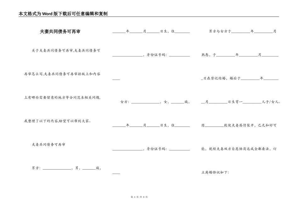 夫妻共同债务可再审_第1页
