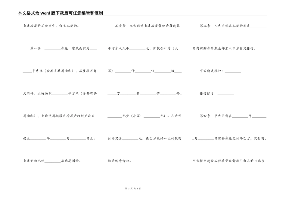 内销商品房交易契约书_第2页