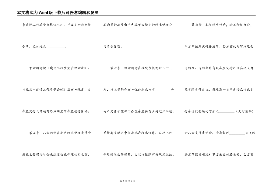 内销商品房交易契约书_第3页