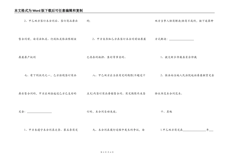 中介租房定金协议范本_第3页