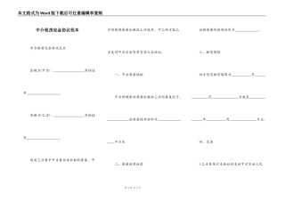 中介租房定金协议范本
