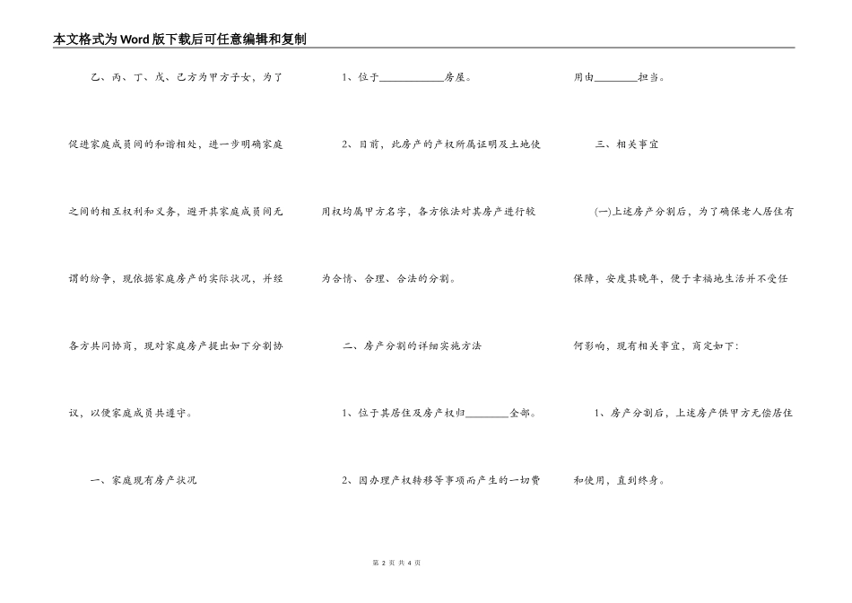 房屋继承分配协议范文_第2页