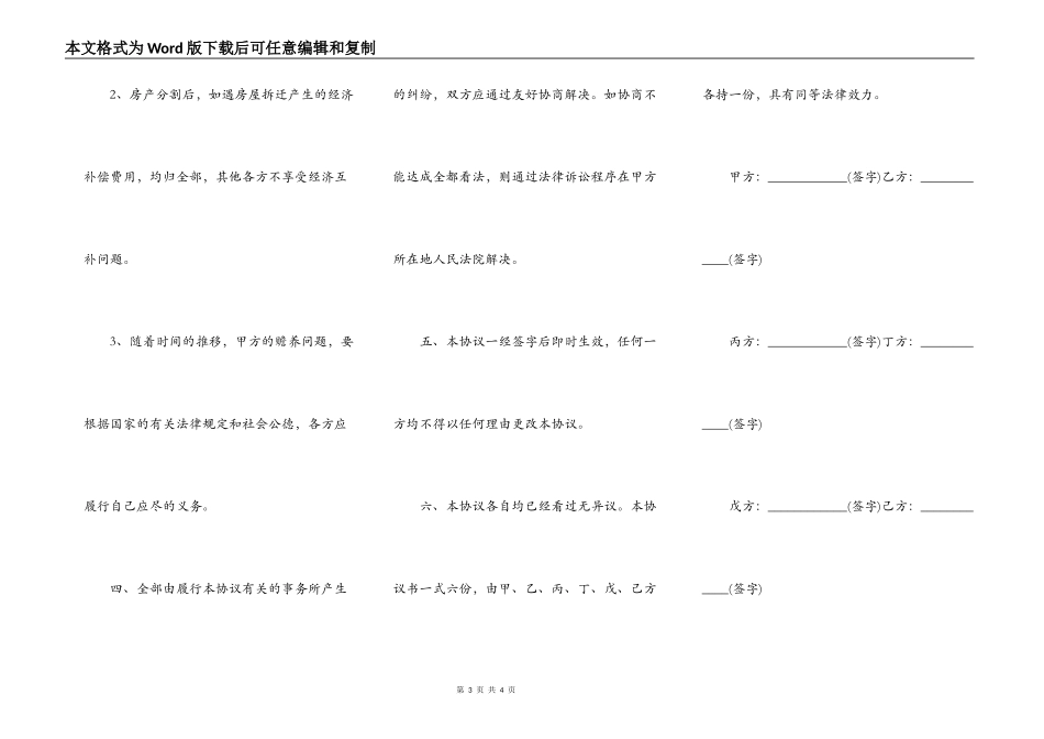 房屋继承分配协议范文_第3页