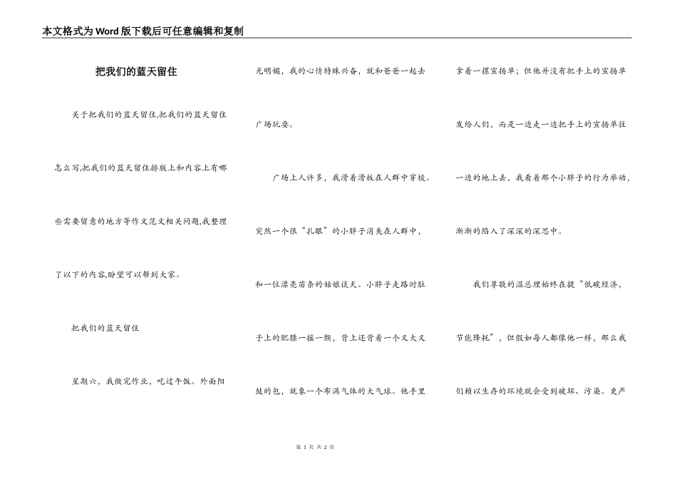把我们的蓝天留住_第1页