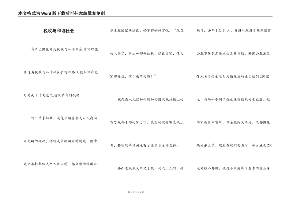 税收与和谐社会_第1页