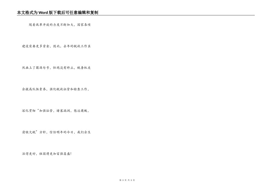 税收与和谐社会_第3页