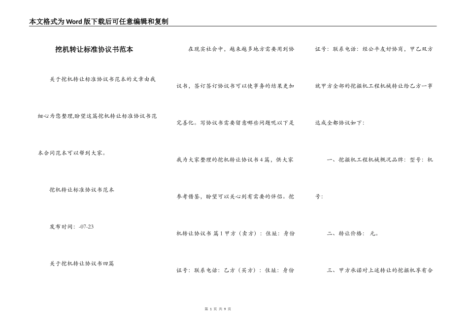 挖机转让标准协议书范本_第1页