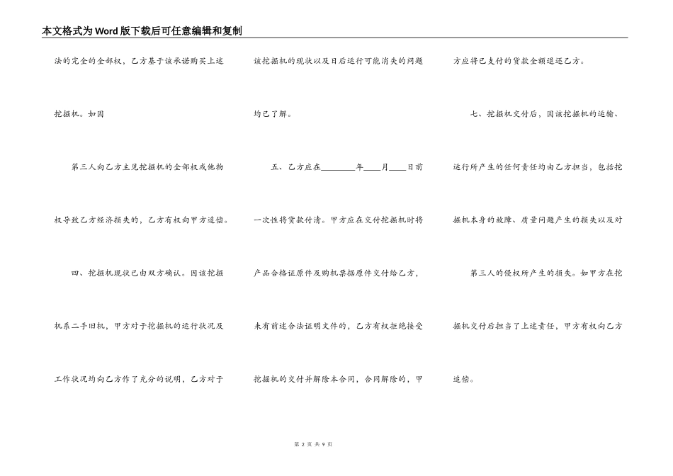 挖机转让标准协议书范本_第2页
