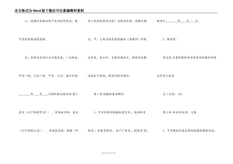 挖机转让标准协议书范本_第3页