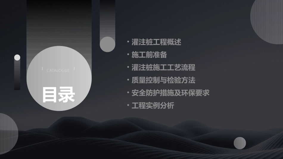 灌注桩工程施工PPT课件_第2页