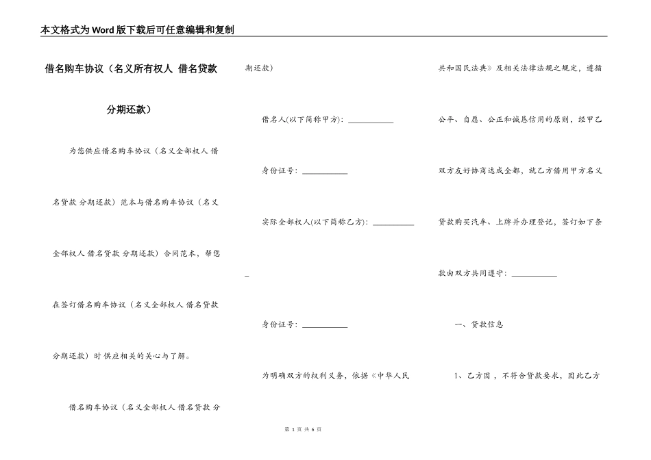借名购车协议（名义所有权人 借名贷款 分期还款）_第1页