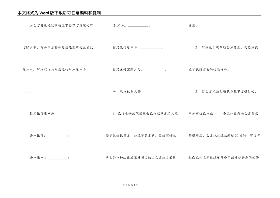 借名购车协议（名义所有权人 借名贷款 分期还款）_第3页
