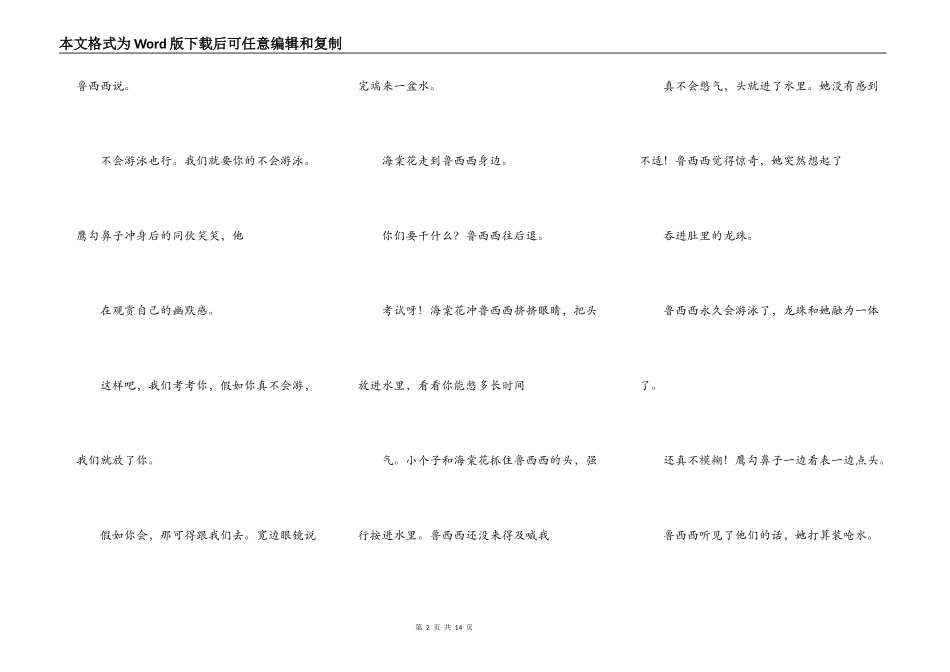 龙珠风波13（转载）_第2页