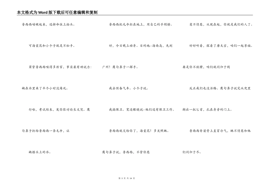 龙珠风波13（转载）_第3页