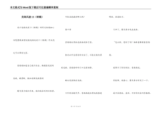 龙珠风波13（转载）