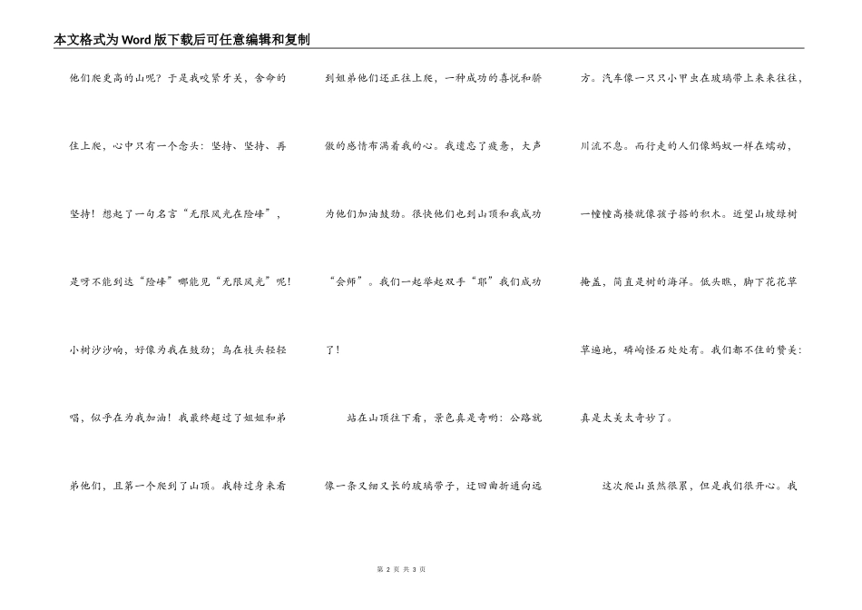 最难忘的一件事——爬山_第2页