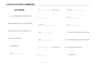 抵押车借款借条