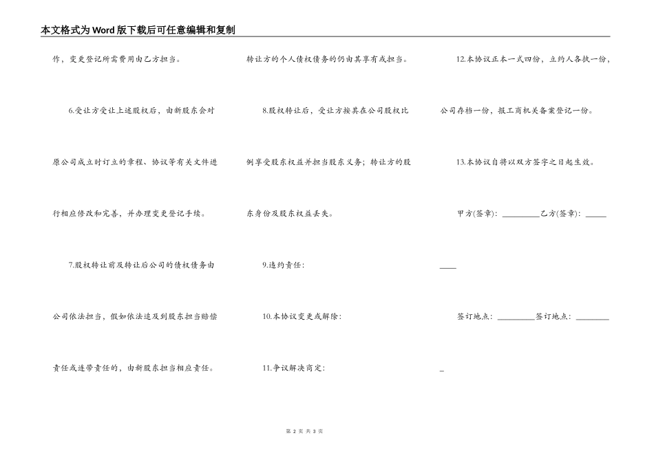 股权转让协议书通用样书_第2页