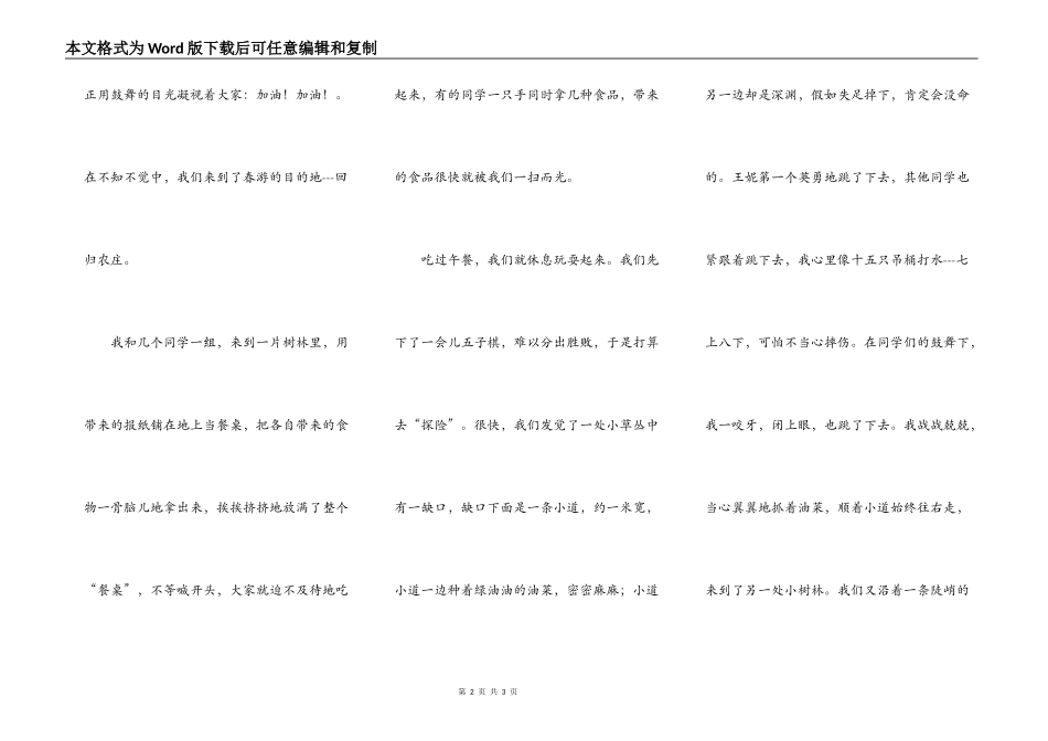 春游，我们好开心！_第2页