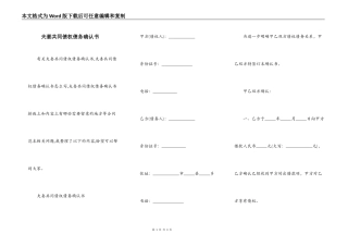 夫妻共同债权债务确认书