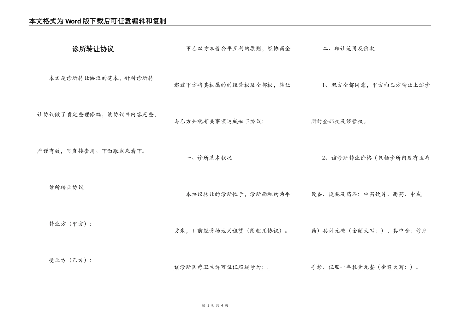 诊所转让协议_第1页