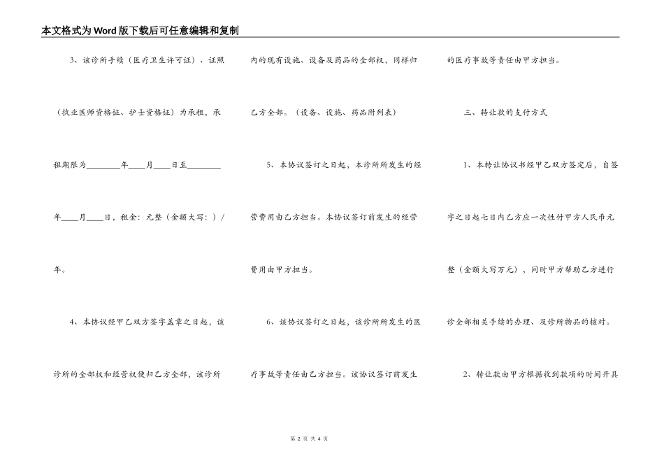 诊所转让协议_第2页